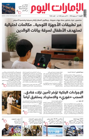 Cover of Emarat Al Youm