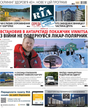 Cover of Ria Vinnytsia