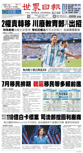 Cover of World Journal (New York)