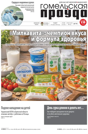 Cover of Gomelskaya Pravda