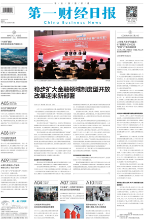 Cover of China Business News