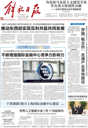 Cover of Jiefang Daily
