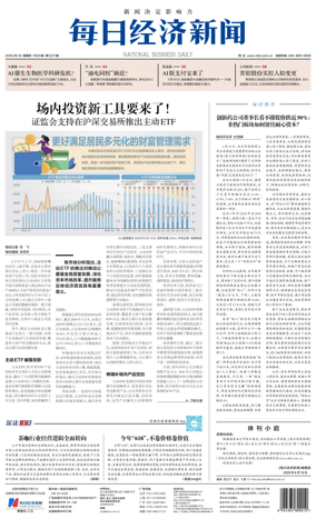Cover of National Business Daily