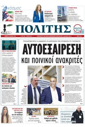 Cover of Politis