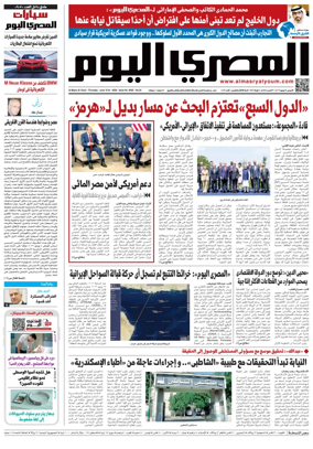 Cover of Al Masry Al Youm