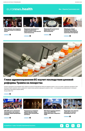 Cover of Euronews Health (Russian) Compiled Edition