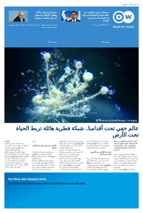 Cover of Deutsche Welle (Arabic Edition)