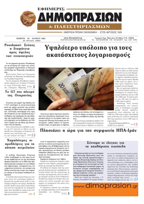 Cover of Efimeris Dimoprasion