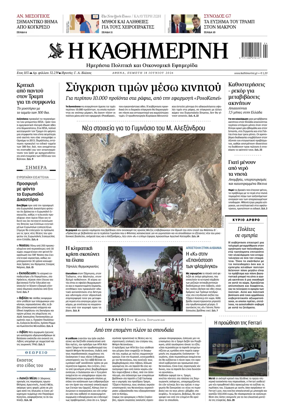 Cover of Kathimerini Greek