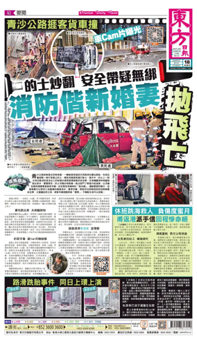 Cover of Oriental Daily News (HK)