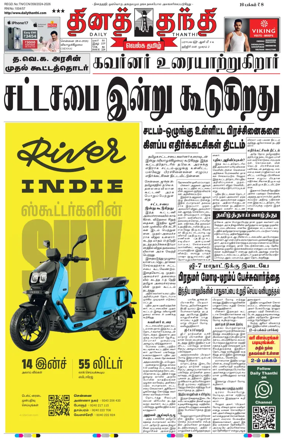 Cover of Daily Thanthi