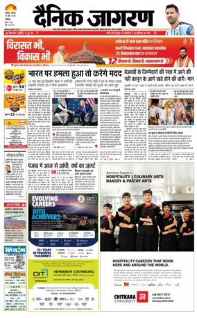 Cover of Dainik Jagran - Chandigarh