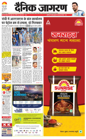 Cover of Dainik Jagran - Dhanbad