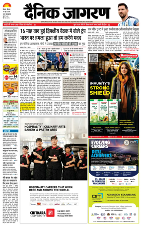 Cover of Dainik Jagran Hisar