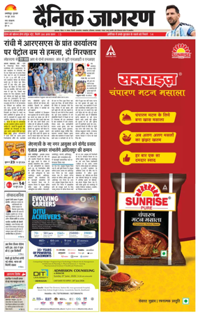 Cover of Dainik Jagran - Jamshedpur