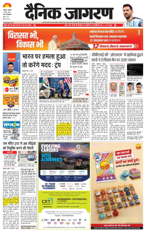 Cover of Dainik Jagran - Kanpur