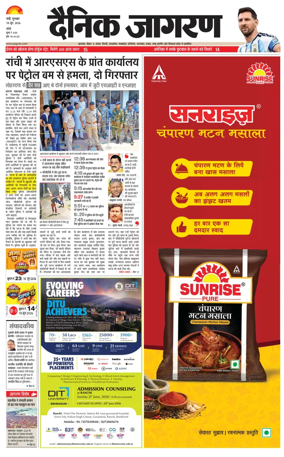 Cover of Dainik Jagran - Ranchi