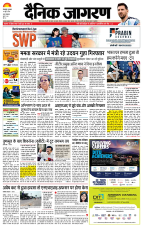Cover of Dainik Jagran - Silliguri