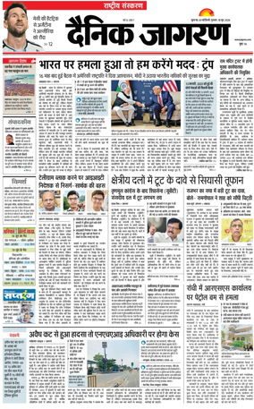 Cover of Dainik Jagran