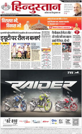 Cover of HH Meerut