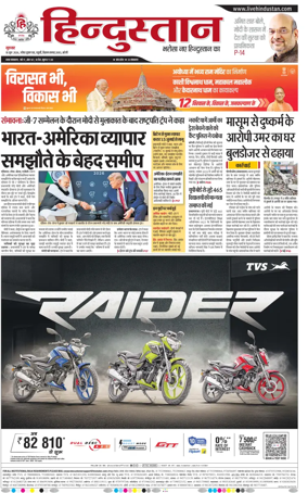Cover of Hindustan (Bareilly)