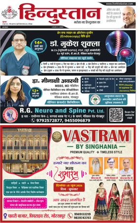 Cover of Hindustan (Gorakhpur)