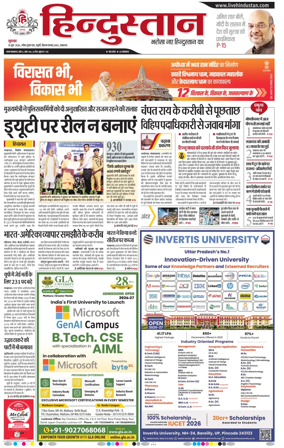 Cover of Hindustan Lucknow ST (Hindi)