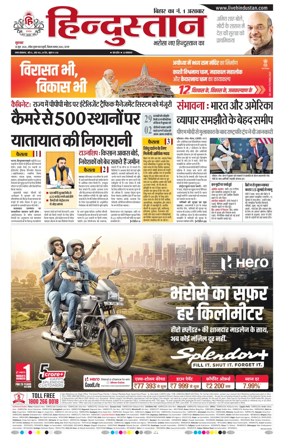 Cover of Hindustan Patna ST (Hindi)