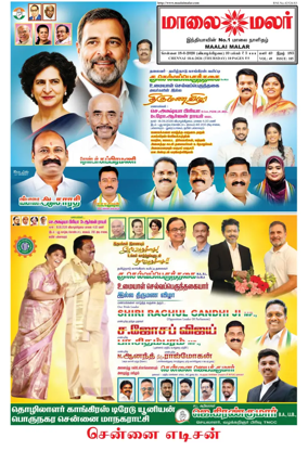 Cover of Maalaimalar