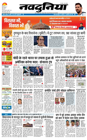 Cover of Nai Dunia - Bhopal