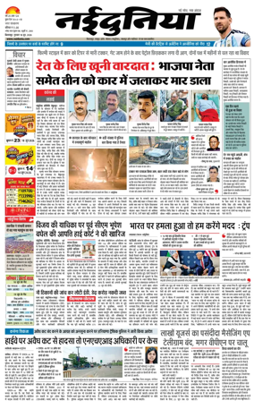 Cover of Nai Dunia - Bilaspur