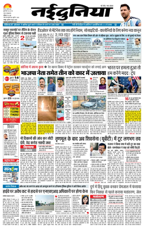 Cover of Nai Dunia - Raipur