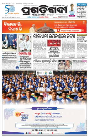 Cover of Pragativadi Bhubaneswar