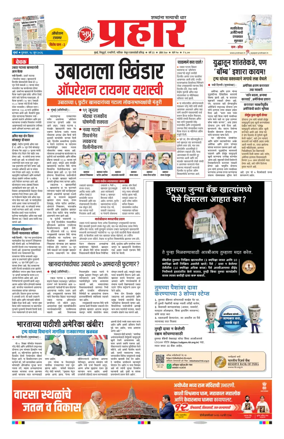 Cover of Prahaar