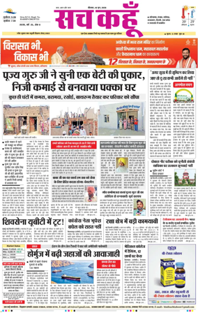 Cover of Sach Kahoon Haryana