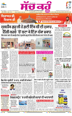 Cover of Sach Kahoon Punjabi
