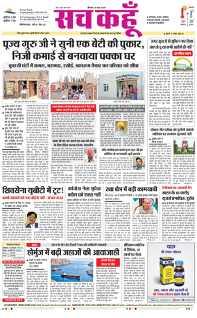 Cover of Sach Kahoon Rajasthan