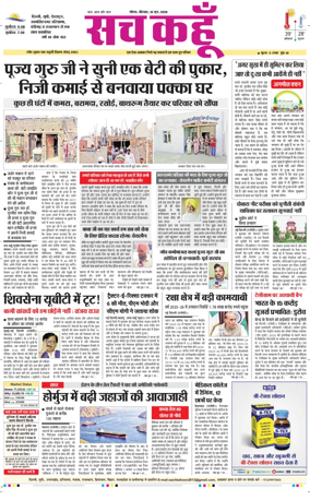 Cover of Sach Kahoon Uttar-Pradesh