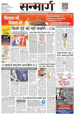 Cover of Sanmarg