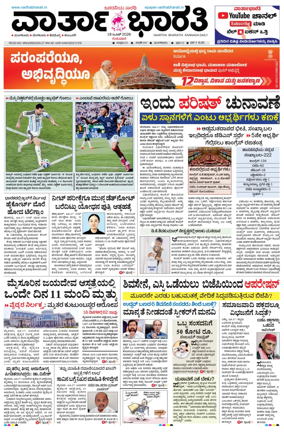 Cover of Vartha Bharathi Kannada Daily