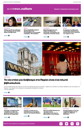 Cover of Euronews Culture and Sport (Greek) Compiled Edition