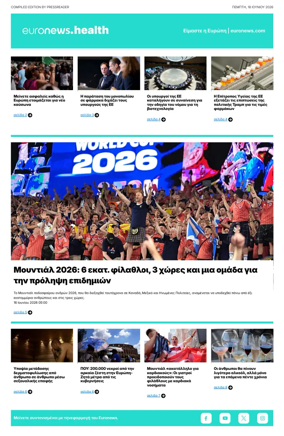 Cover of Euronews Health (Greek) Compiled Edition