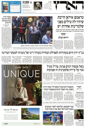 Cover of Haaretz - Hebrew Edition
