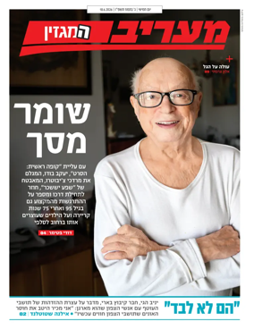 Cover of Maariv Magazine