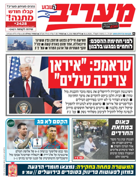 Cover of Maariv