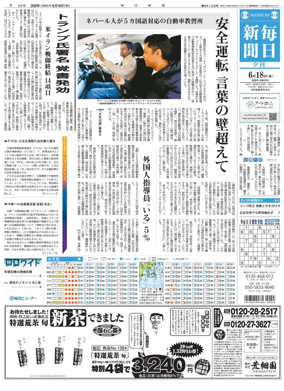 Cover of Mainichi Shimbun Evening Edition