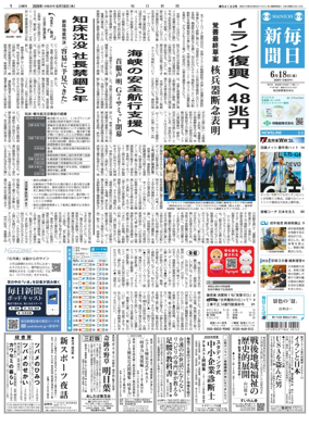 Cover of Mainichi Shimbun