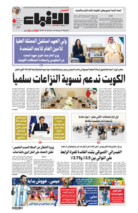 Cover of Al-Anbaa