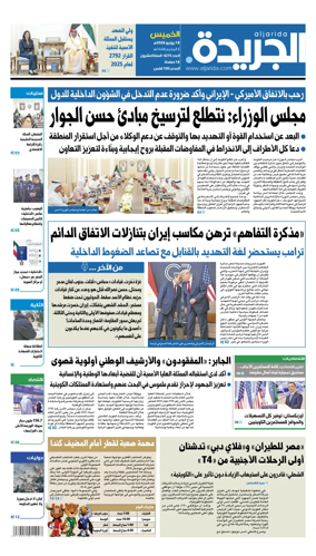 Cover of Al Jarida (Kuwait)