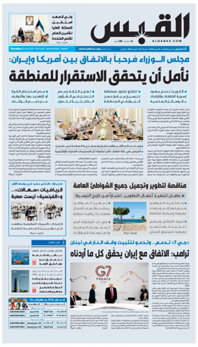 Cover of Al Qabas